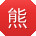 熊俊er