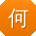 何艳女士