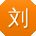 刘帆酱