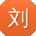 刘松酱