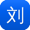 刘浩存黑料