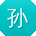 孙薇TT