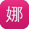 娜美寿司黑料