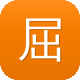 屈楚萧被扒黑料图标