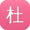 杜海涛黑料