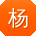 杨宁用户