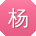 杨鹏用户