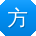 方玲哥