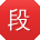 段帆_手机用户