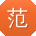 范涛TT