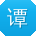 谭冰同学