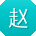 赵杰TT