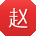 赵桂英呀