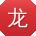 龙蕾呀